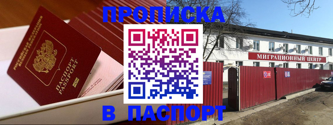 прописка 2025 в Кизилюрте